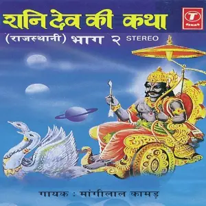 Shani Dev Ki Katha (Part 2) image