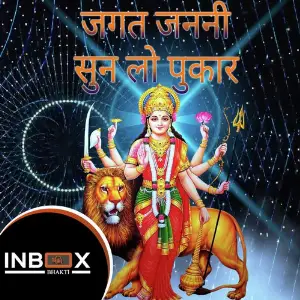 Jagat Janani Sun Lo Pukar image