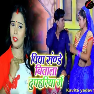 Piya Sunday Bital Dophariya Me image