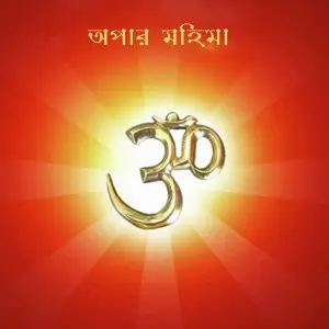 Apar Mahima image