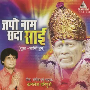 Japo Nam Sada Sai image
