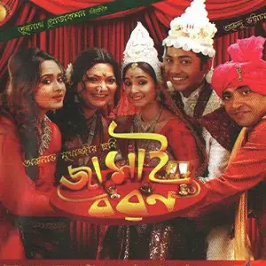 Jamai Baran image