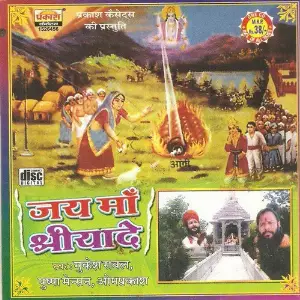 Jai Maa Shriyade image
