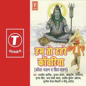 Hum To Thahre Kanwariya image
