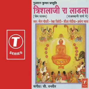 Trishlaji Ra Ladla image