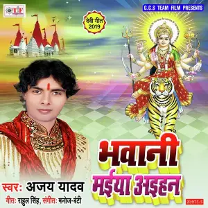 Bhawani Maiya Aaehan image