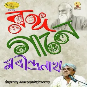 Rongo Gaaner Rabindranath image