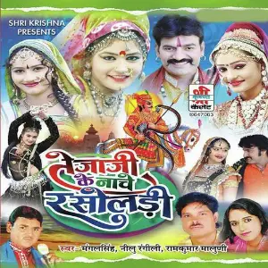 Tejaji Ke Naache Rasoldi image