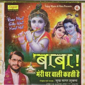 Baba Meri Ghar Wali Kahti Hai image
