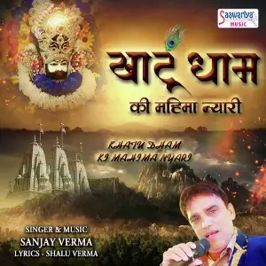 Khatu Dham Ki Mahima Nyari image