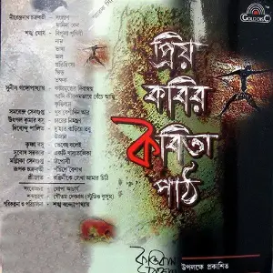 Priya Kabir Kabita Path image