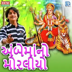 Ambe Maa No Moraliyo image