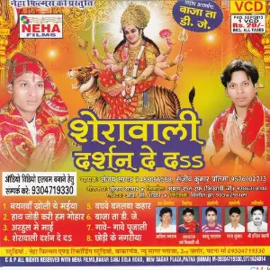 Sherawali Darsan De Da image