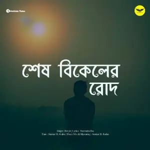 Shes Bikeler Rod image