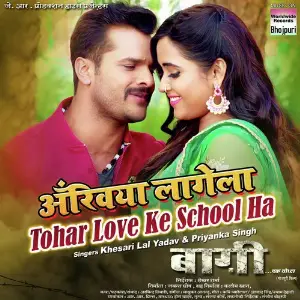 Mere Siva Tujhe Koi Dekhe To (From Bhagi) Khesari Lal Yadav, Priyanka Singh, Madhukar Anand