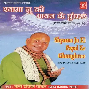 Shyama Ju Ki Payal Ke Ghunghroo image