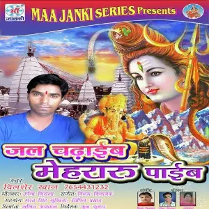 Jal chadhaib Mehraru Paib image