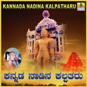Kannada Nadina Kalpatharu image