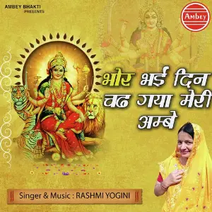 Ek Doli Chali Ek Arthi Chali Rashmi Yogini