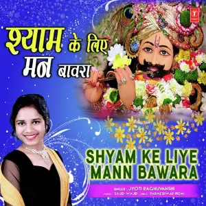 Shyam Ke Liye Mann Bawara image