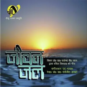 Jeevan Jal image
