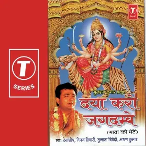 Daya Karo Jagdambe image