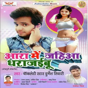 Aara Me Jaiha Dhara Jaybu image