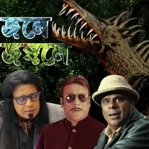 Jole Jongole image