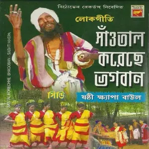Santal Korechhe Bhagawan image