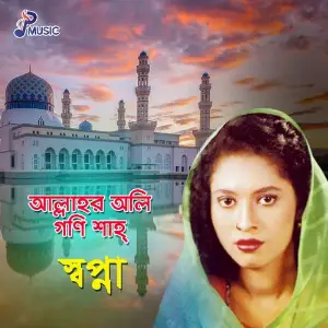 Allahor Oli Goni Shah image