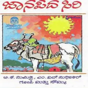 Janapada Siri image