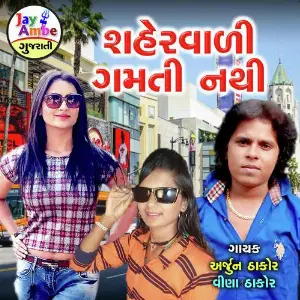 Shehar Vadi Gamti Nathi image