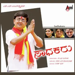 Sadhakaru image