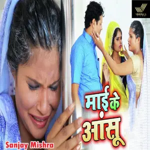 Mayi Ke Aansu image