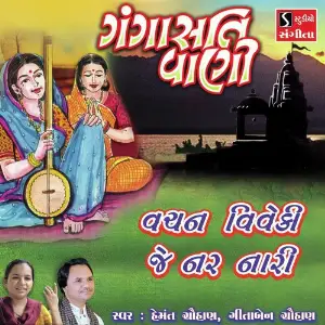 Vachan Viveki Je Nar Nari image