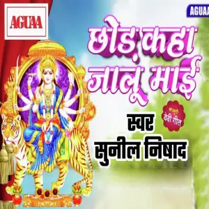 Chhod Kaha Jalu Maai image