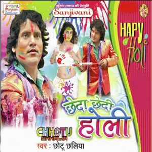 Chheda Chhedi Holi image