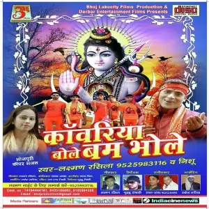 Kanwariya Bole Bum Bhole image