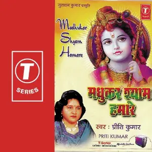 Madhukar Shyam Hamare image
