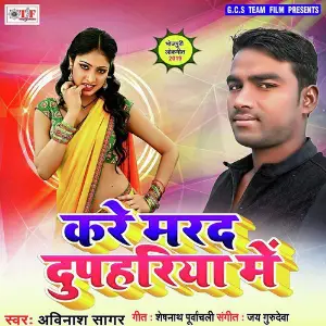 Kare Marad Duphariya Me image