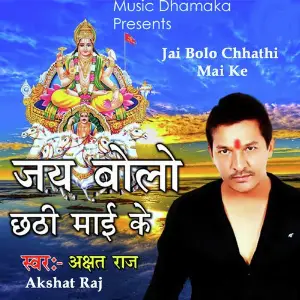 Jai Bolo Chhathi Mai Ke image