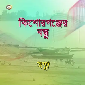 Kisor Gonjer Bondhu image