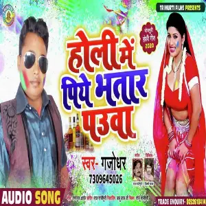 Holi Me Piye Bhatar Pauwa image