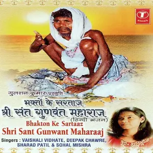 Bhakton Ke Sartaaz Shri Sant Gunwant Maharaaj image
