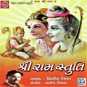 Shree Ram Stuti image