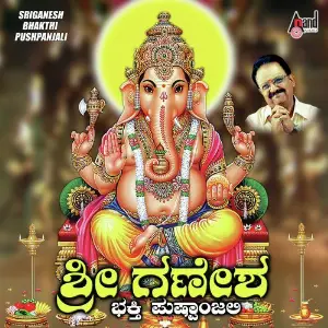 Sri Ganesha Bhakthi Pushpanjali image