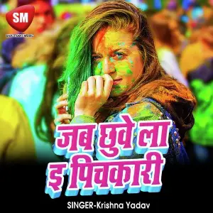Jab Chhuwe La E Pichkari (Bhojpuri Holi Song) image