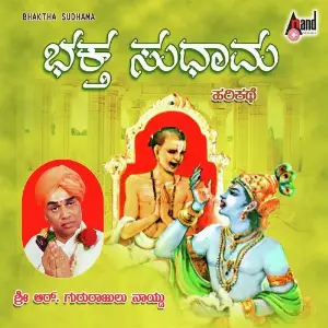Bhaktha Sudhama-(Harikathe) image