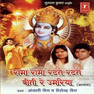 Rama-Rama Ratte -Ratte Biti Re Umariya image