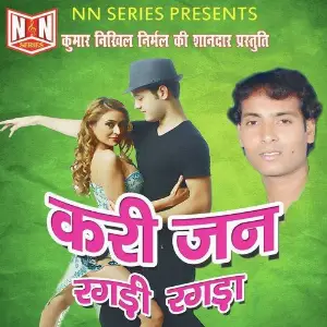 Kari Jan Ragdi Ragda image